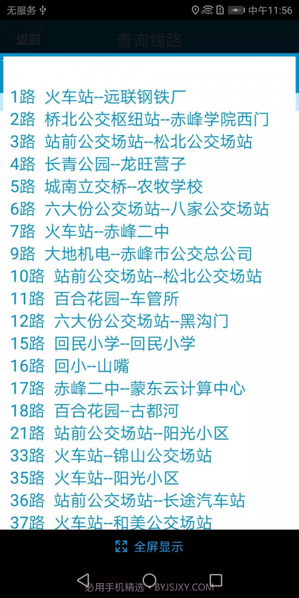 赤峰掌上公交截图2