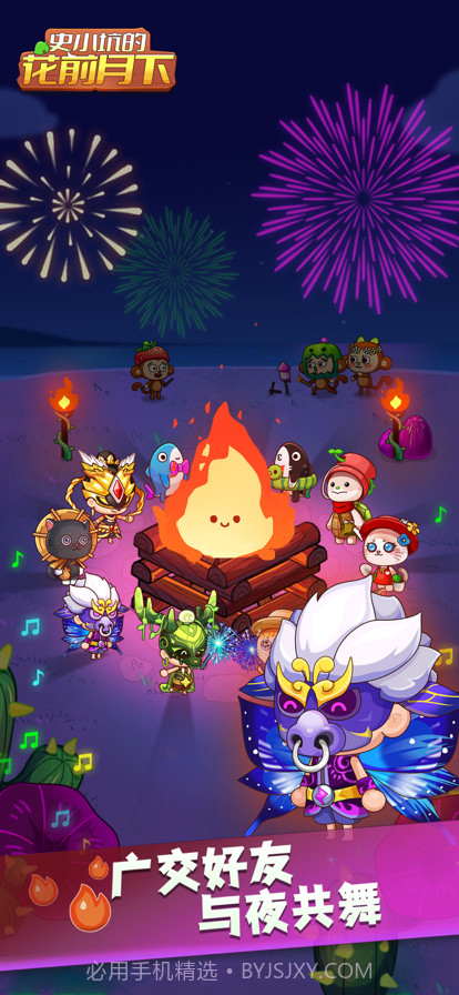 史小坑的花前月下截图3