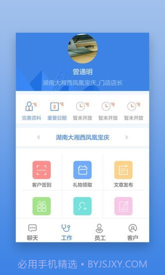 星瑞员工助手截图2 星瑞员工助手截图2