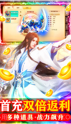 六界飞仙送VIP12版-六界飞仙送V12版 V5.2 截图5