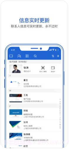经纬名片通截图4