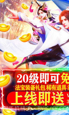 六界飞仙送VIP12版-六界飞仙送V12版 V5.2 截图2