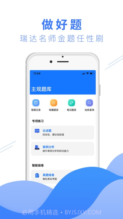 瑞题库截图1 瑞题库截图1