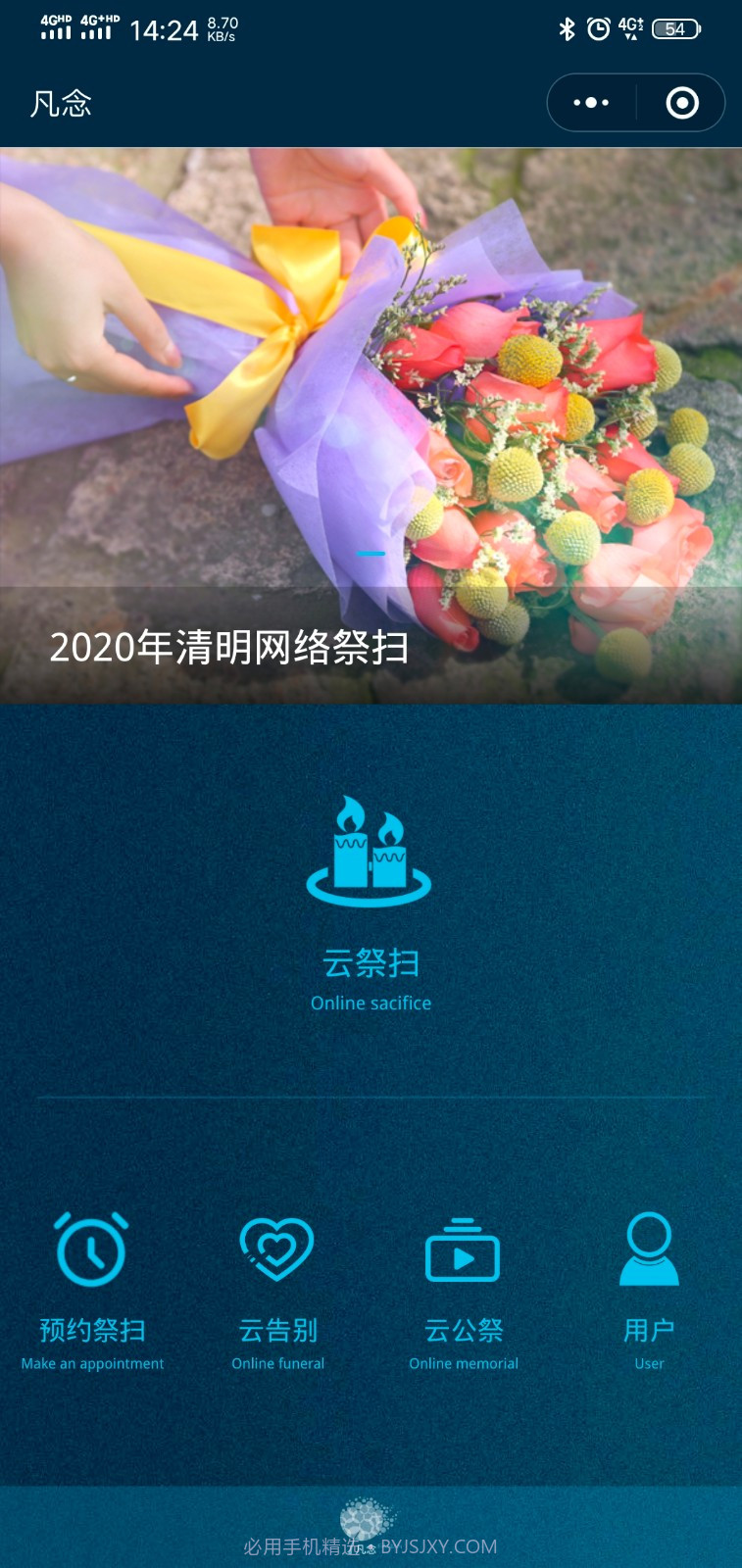 上海瀛裕瞑园预约祭扫平台截图2