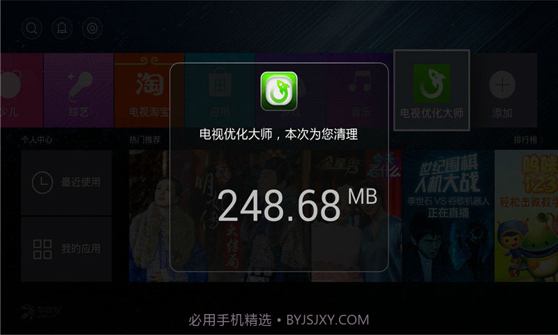 电视优化大师截图4 电视优化大师截图4