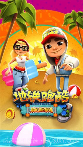 地铁跑酷id直充截图3