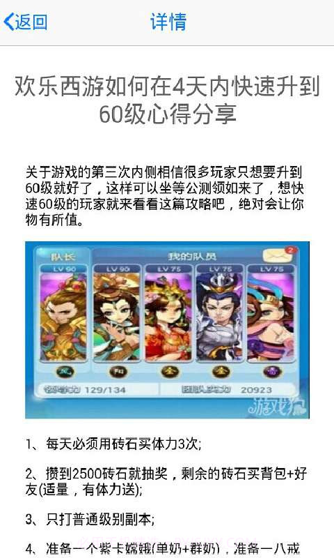 欢乐西游攻略截图1