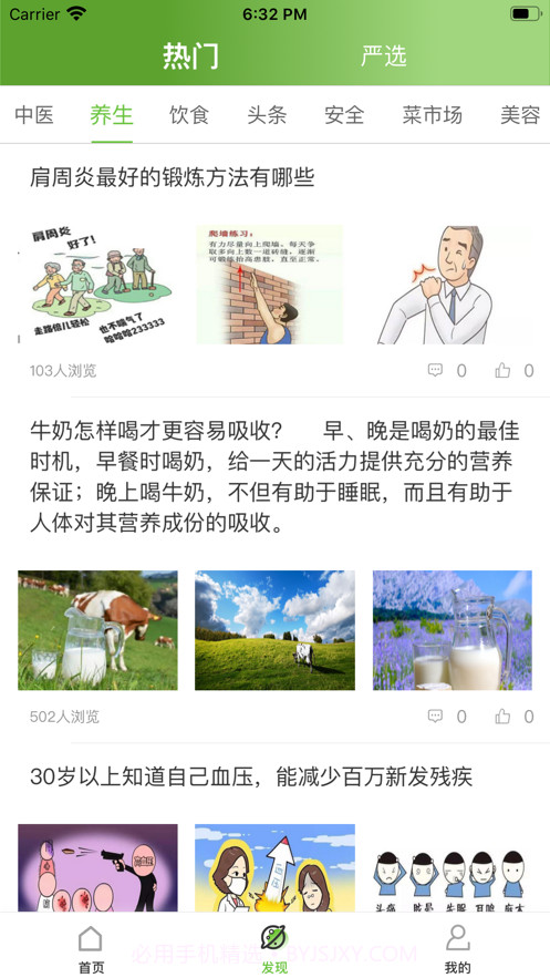 百家健康生活平台截图3