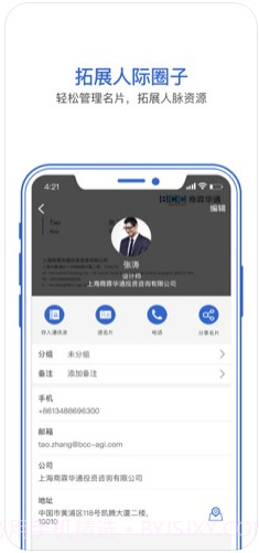 经纬名片通截图3