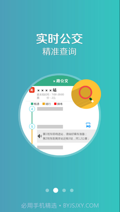 汤阴行公交截图1