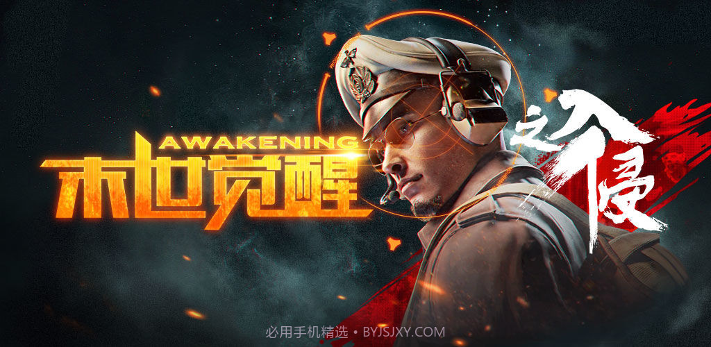 末世觉醒之入侵截图4 末世觉醒之入侵截图4