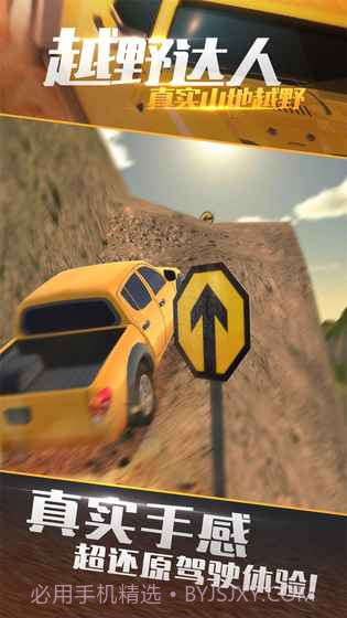 真实山地越野：4X4拉力赛截图3