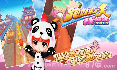 找你妹2015之跑妹来了截图1