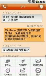 迷你飞信截图4