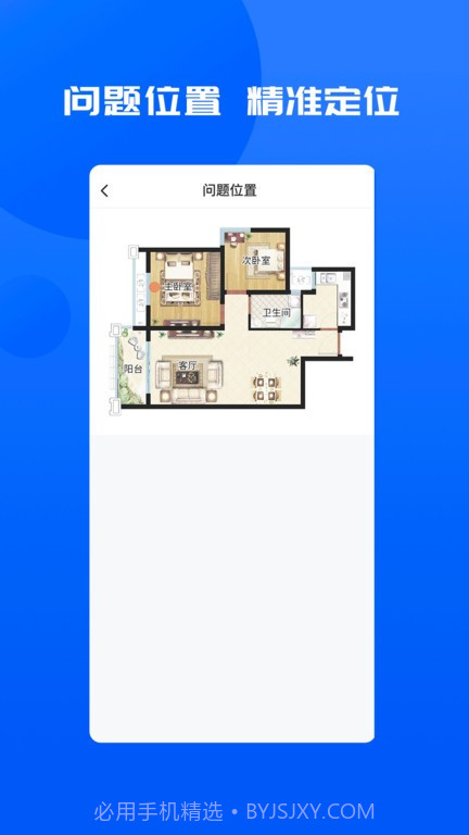明源智慧承建商截图2