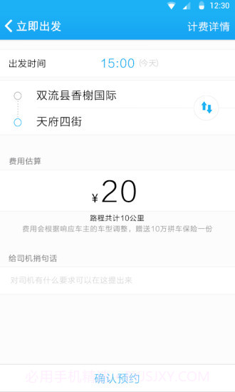 拼车帮app截图3