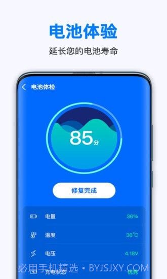极快省电王截图3
