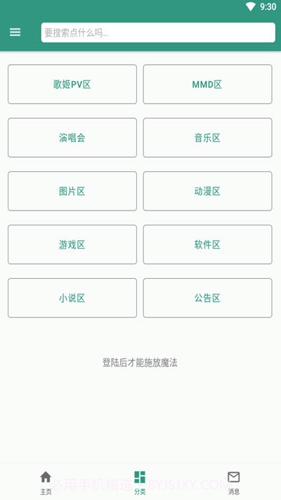 初音社官网截图2
