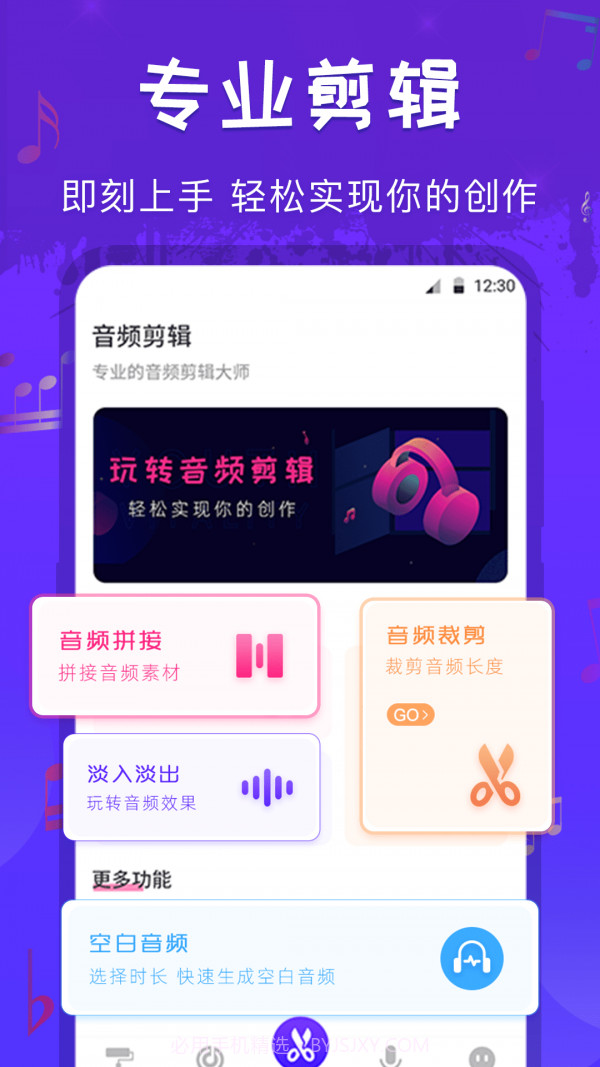 玩转音频剪辑截图2