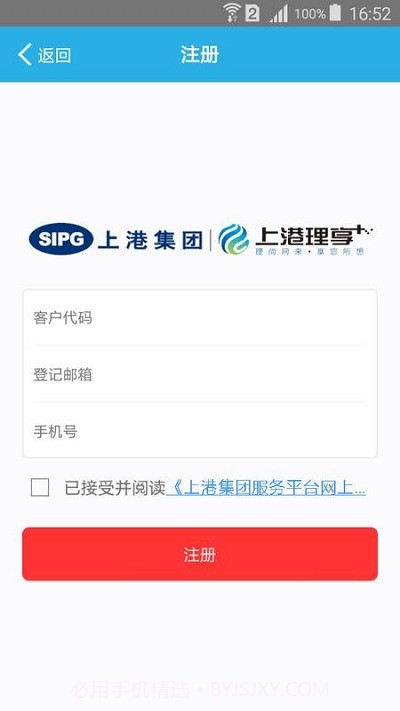 上港理享家网上受理平台（上港理享家）截图3