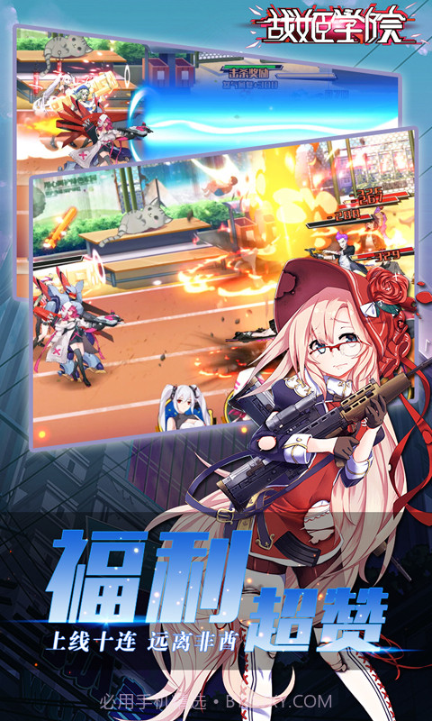 战姬学院BT版截图3