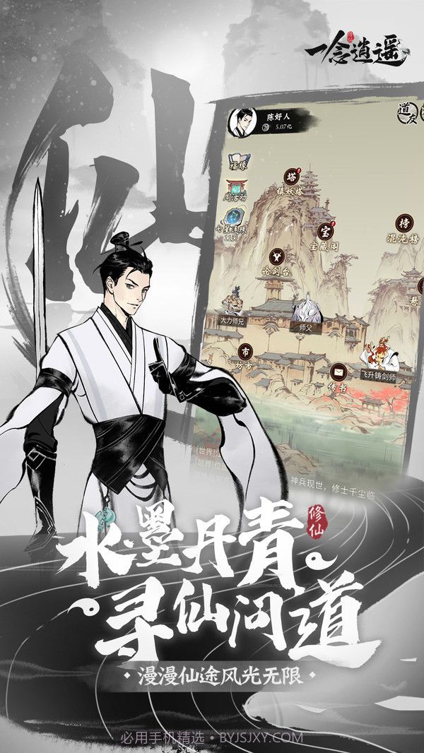 一念逍遥截图2 一念逍遥截图2