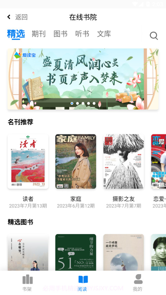 书香雄关截图4 书香雄关截图4