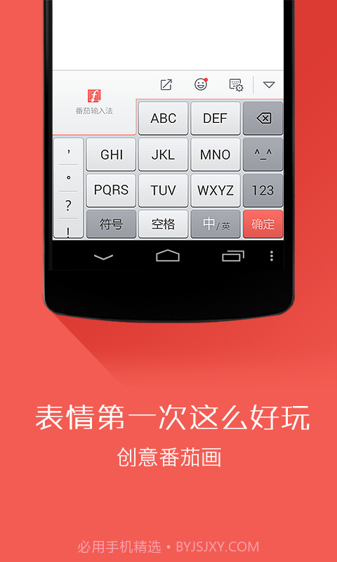 番茄输入法截图1 番茄输入法截图1