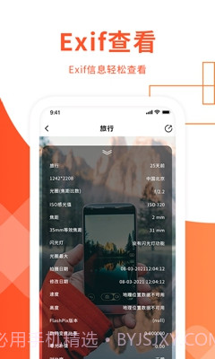 exif照片信息查看器截图3