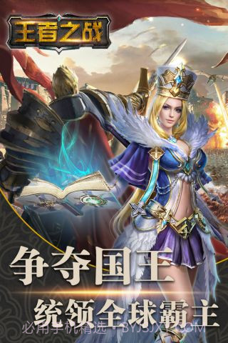 王者之战截图5