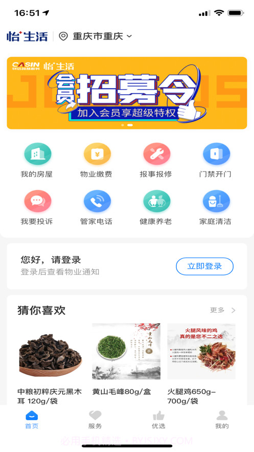 怡加生活截图1 怡加生活截图1