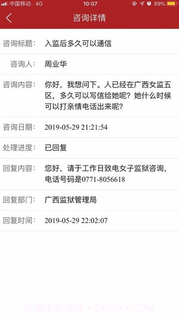 广西监狱(广西监狱管理)V0.0.7 截图4