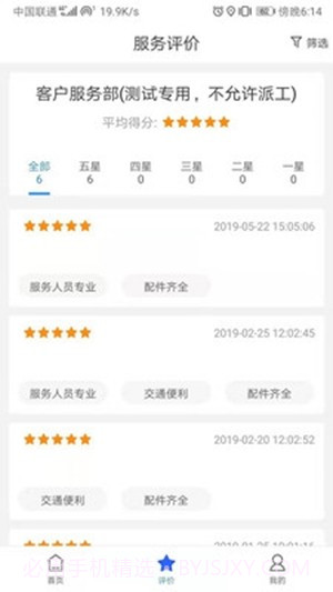 福田服务商截图1 福田服务商截图1