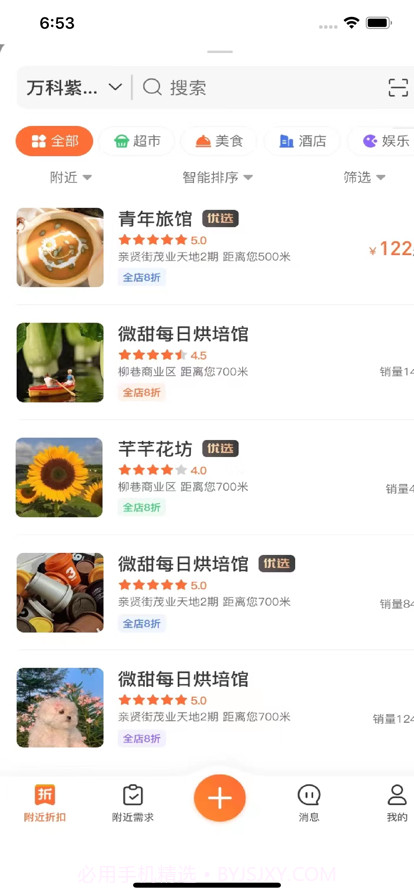 心想·事成截图2