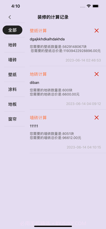 装修材料计算截图4