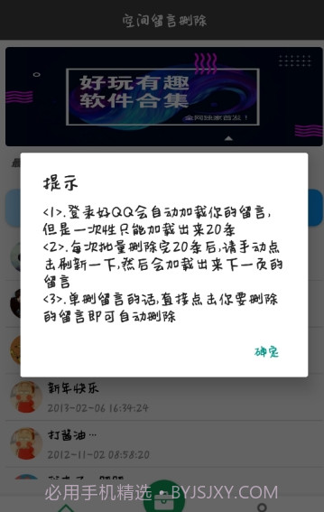空间留言批量删除app截图1