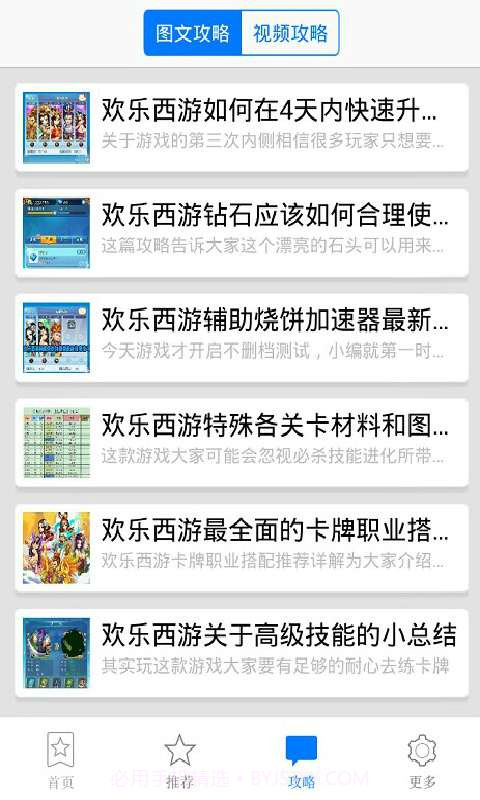 欢乐西游攻略截图2