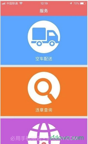 拉K(拉K物流服务平台)V1.4.3 截图1