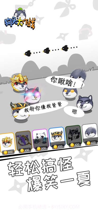 狗头大作战苹果截图3