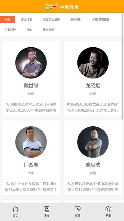 中鹏教育适岗培训截图2