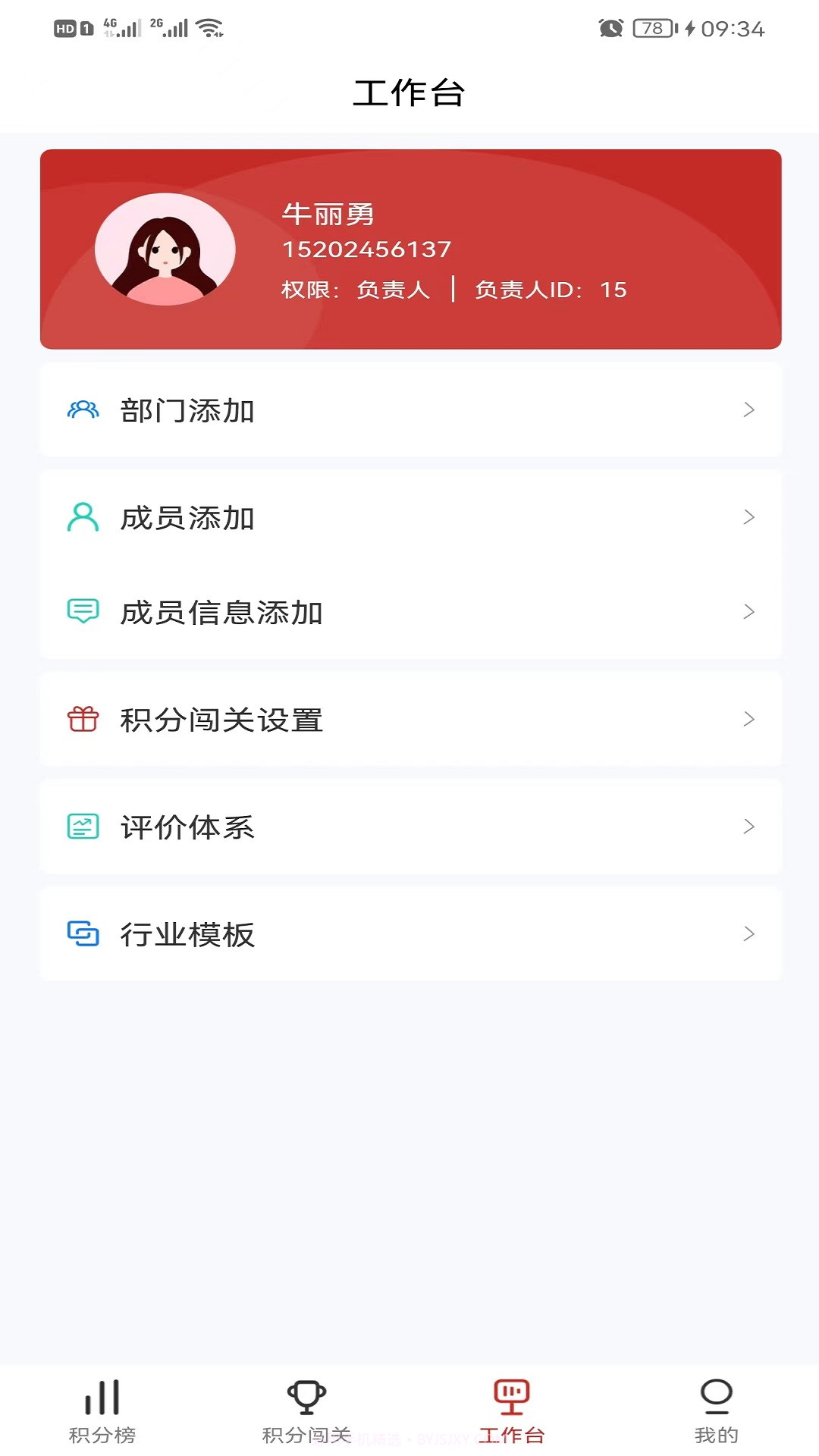 企业积分榜截图1