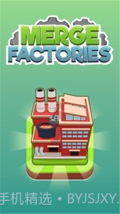 合并工厂截图1
