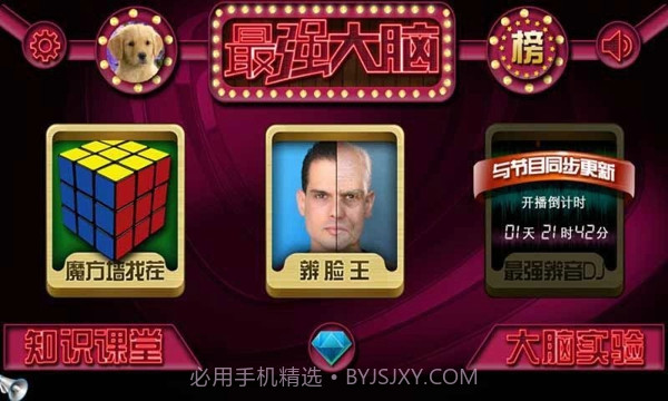 最强大脑APP截图4