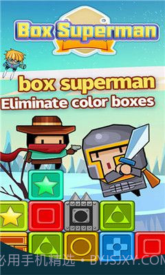 方块超人截图3