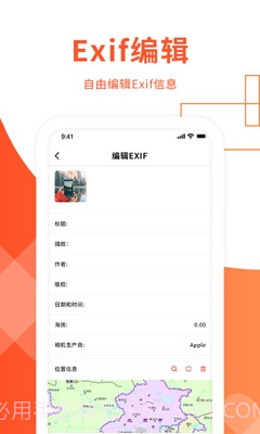 exif照片信息查看器截图1