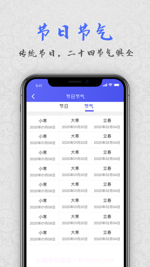 经典万年历截图5