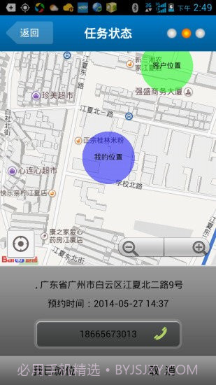 速代驾司机端截图1 速代驾司机端截图1