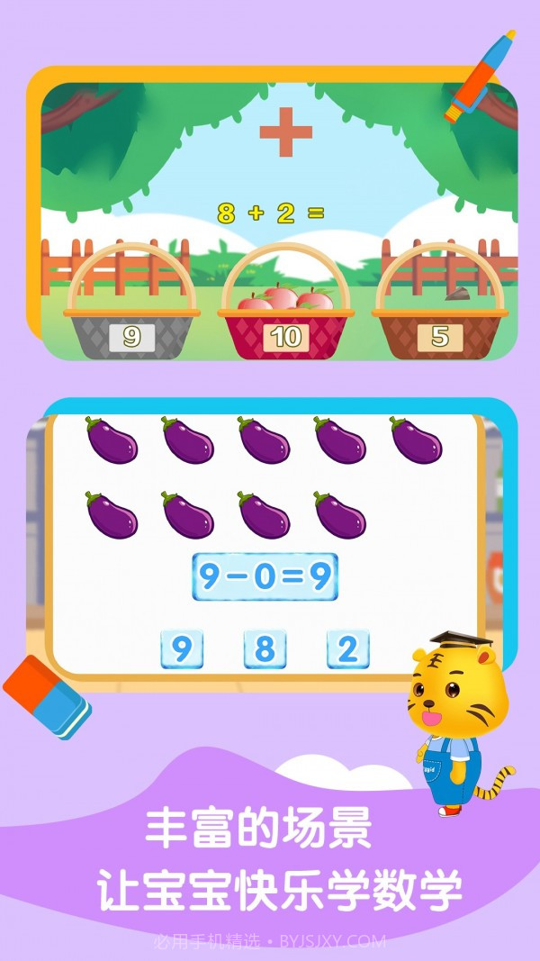 宝宝学数学加减法截图4