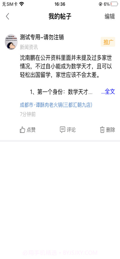 围信同城截图12 围信同城截图12