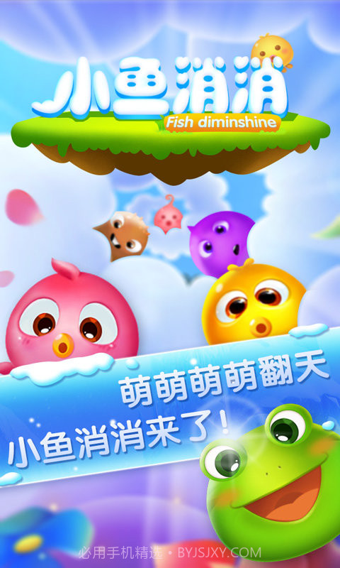 小鱼消消截图1